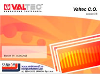 Расчеты и программное обеспечение по инженерной сантехнике VALTEC